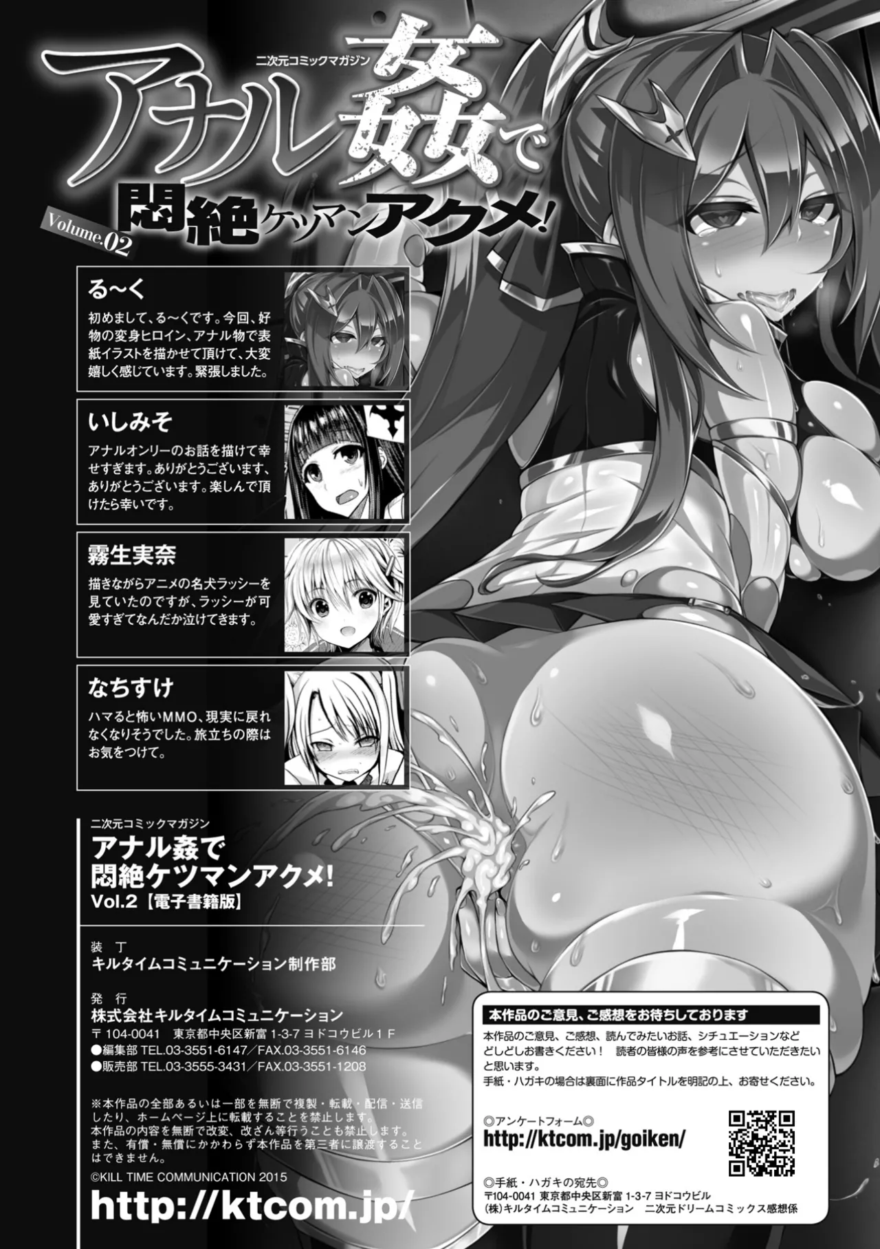2D Comic Magazine Anal-kan de Monzetsu Ketsuman Acme! Vol. 2 - Page 73