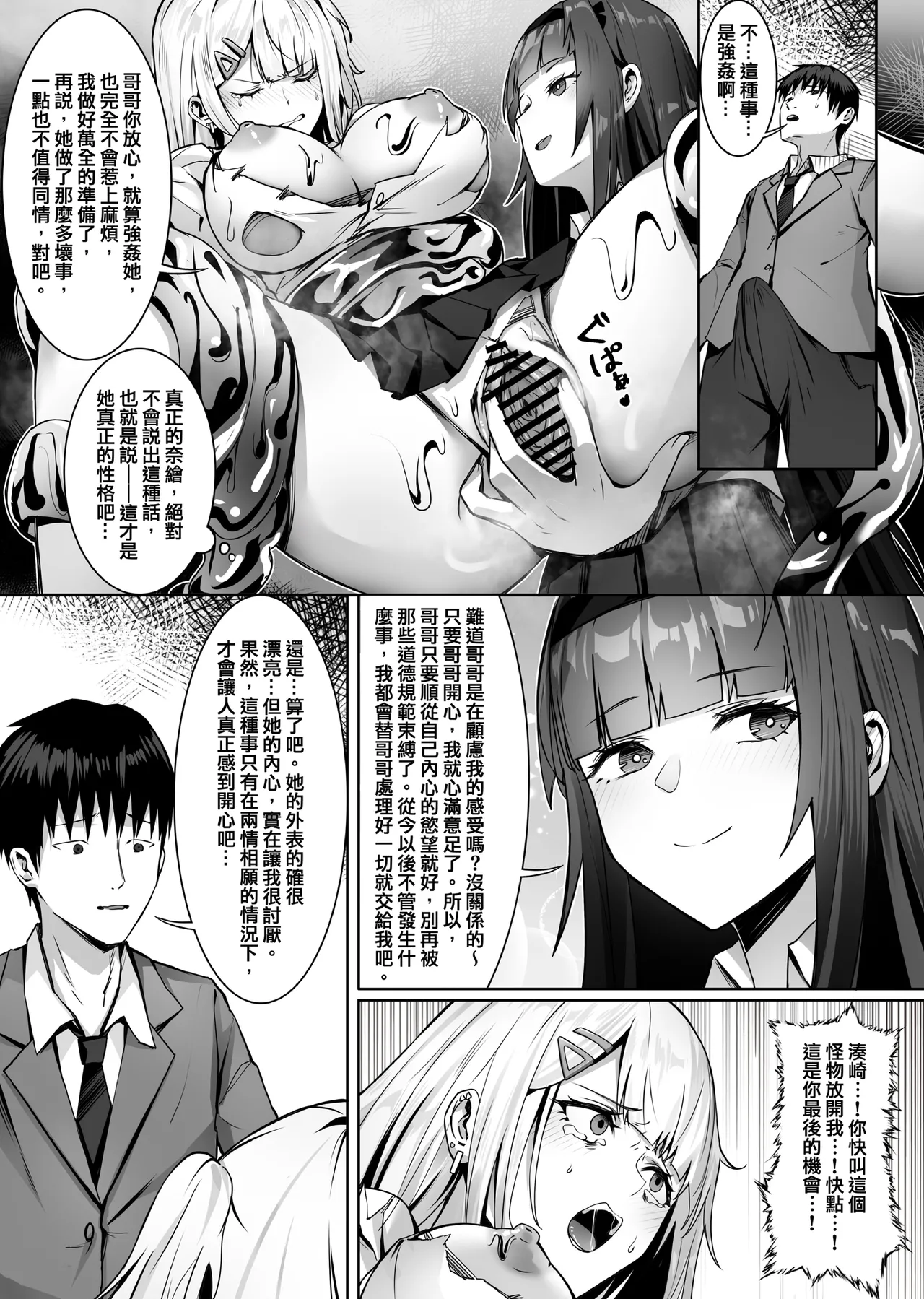 Imouto Imouto Neneki | 妹妹黏液 - Page 28