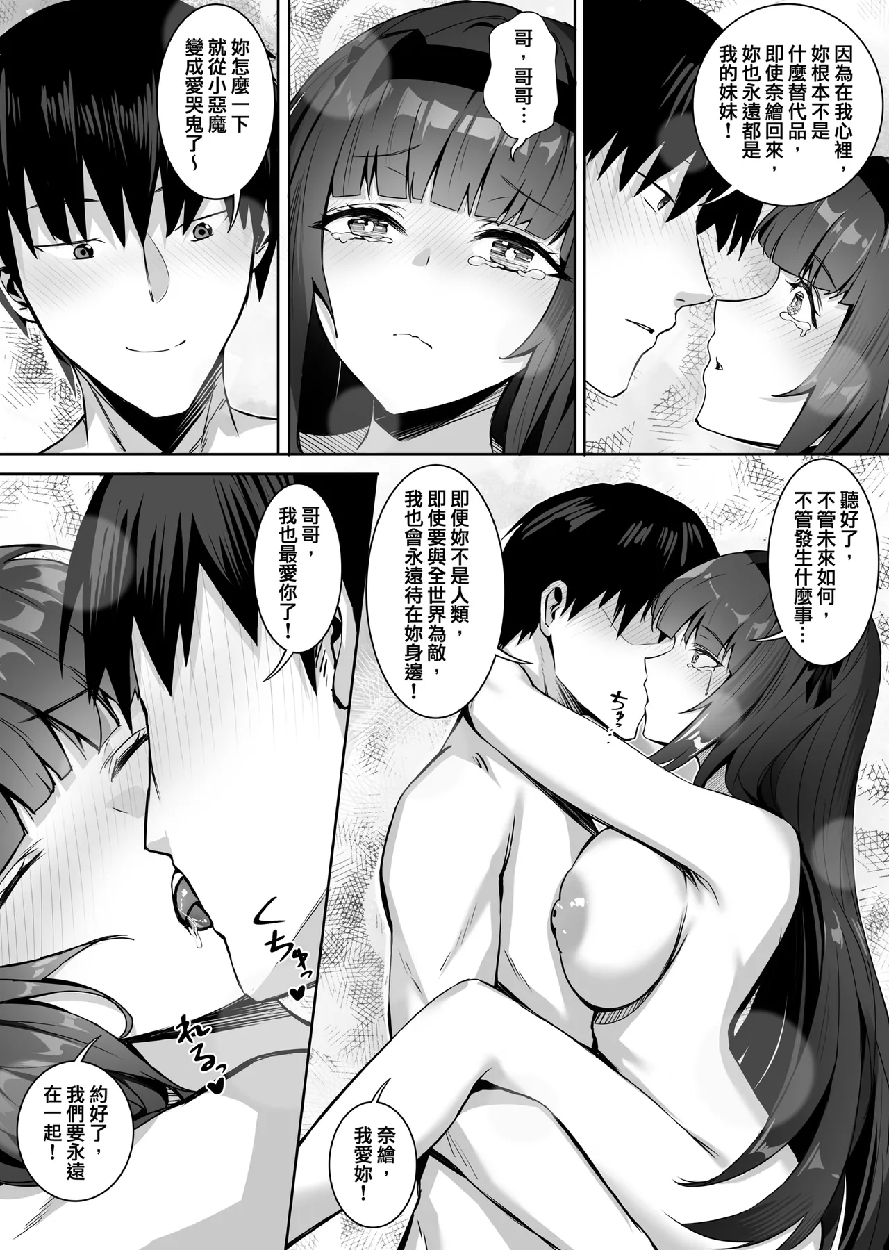 Imouto Imouto Neneki | 妹妹黏液 - Page 57