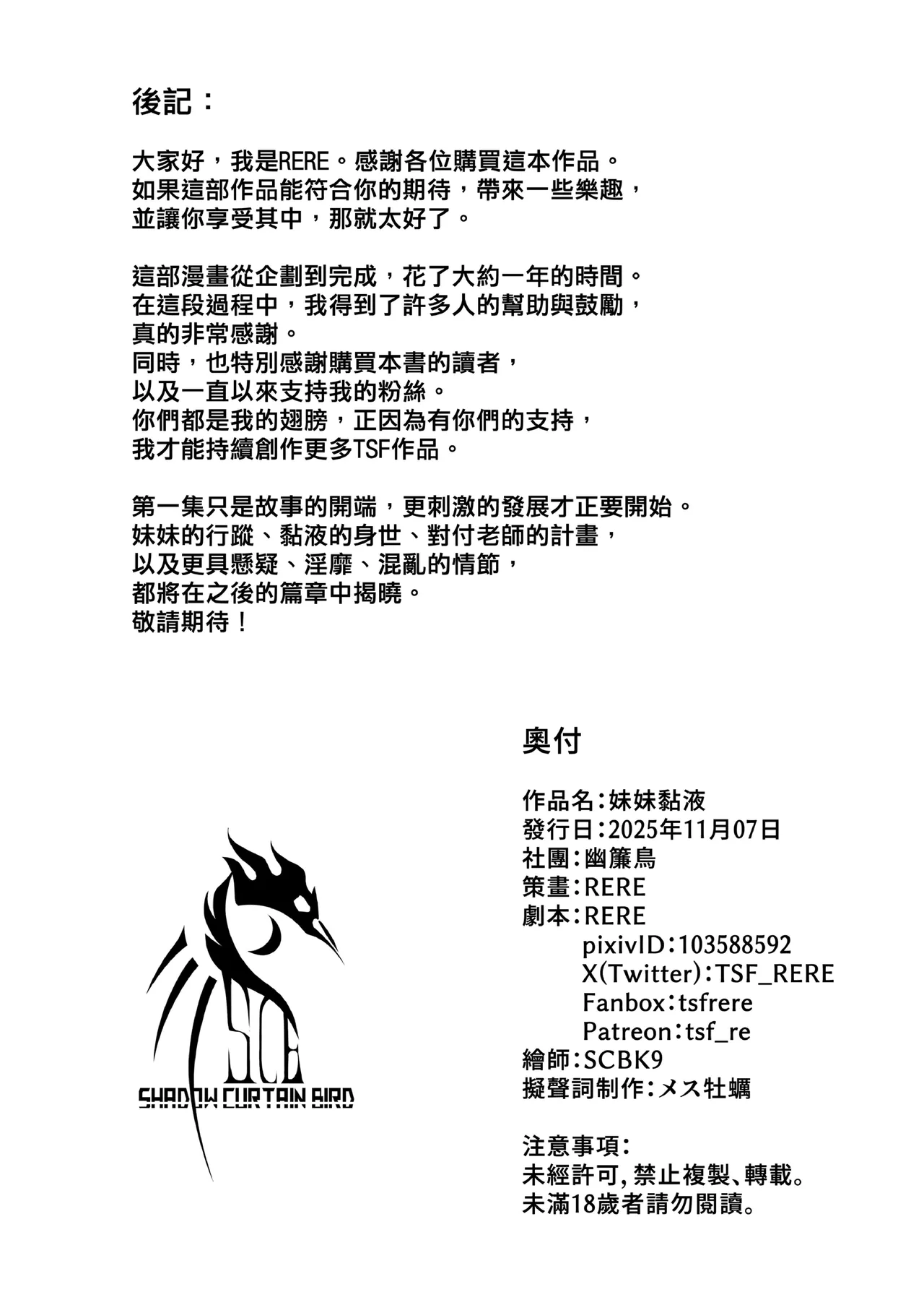 Imouto Imouto Neneki | 妹妹黏液 - Page 61