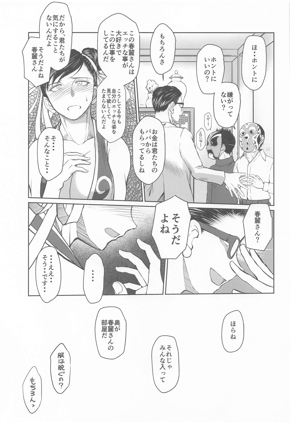 Haru no Otozure III - Page 12