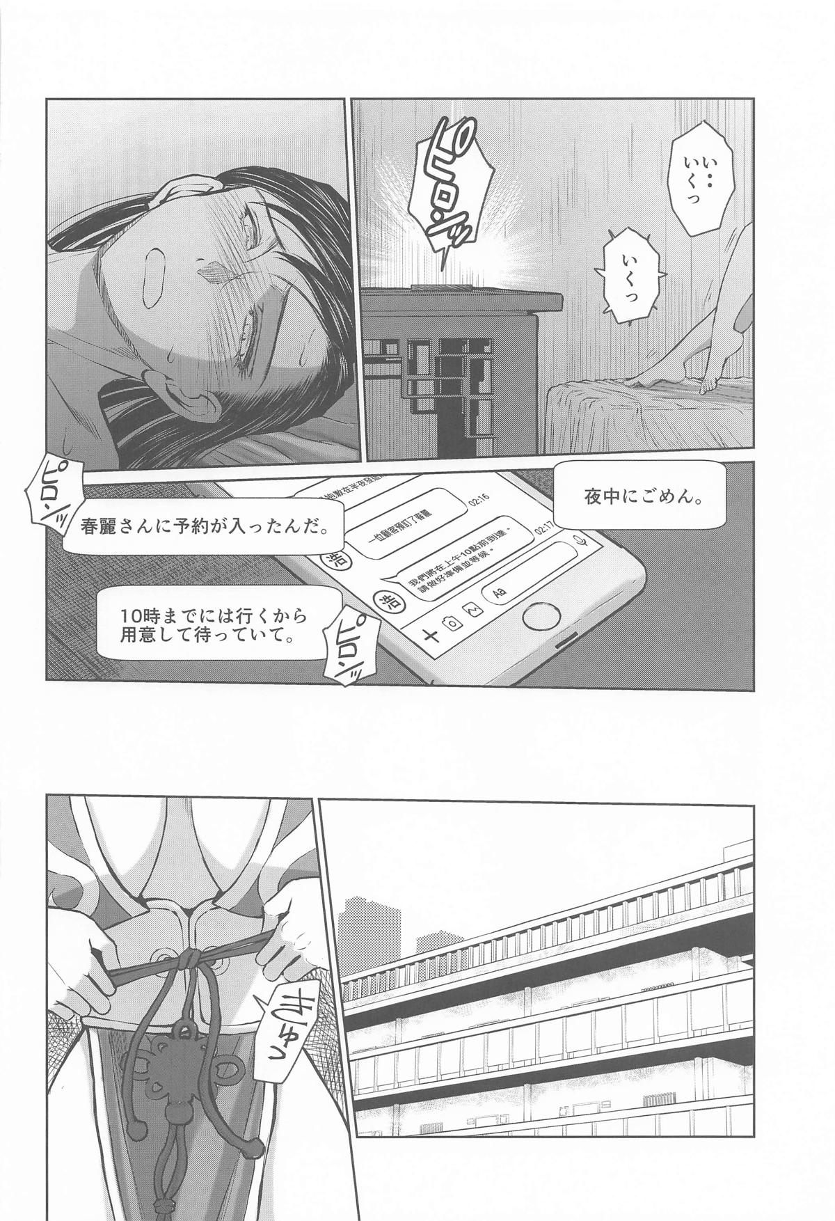 Haru no Otozure III - Page 9