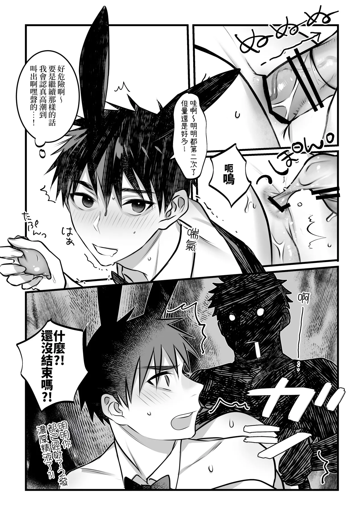 Yukizuri Bunny to okirakuetchi - Page 29