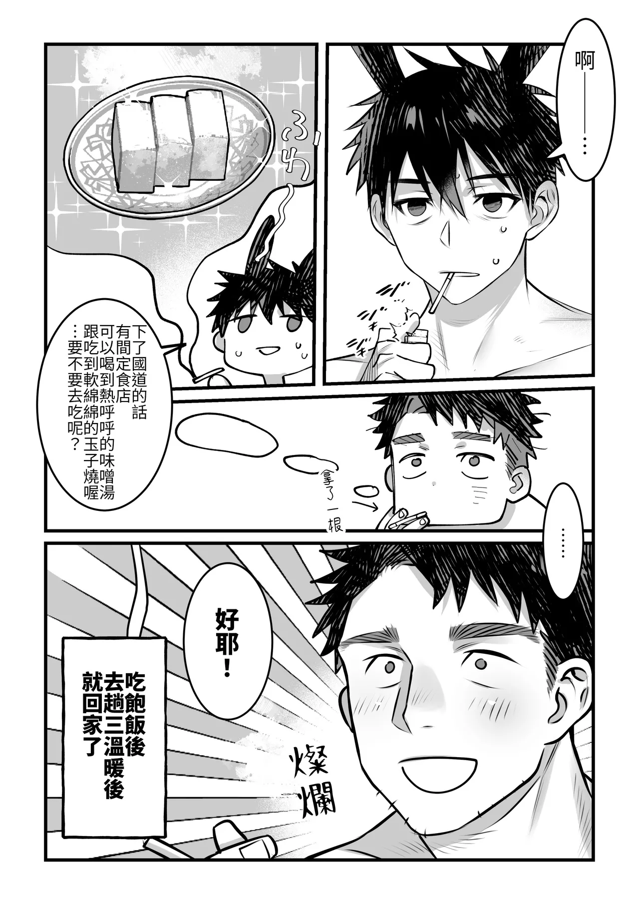 Yukizuri Bunny to okirakuetchi - Page 34
