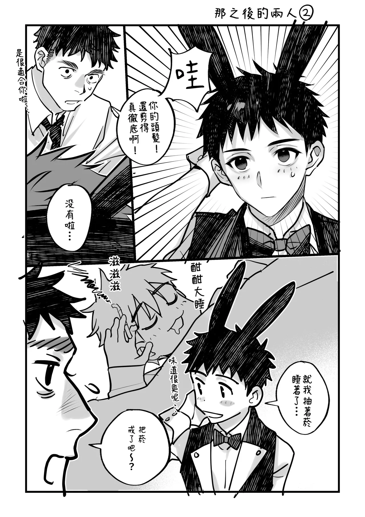 Yukizuri Bunny to okirakuetchi - Page 36