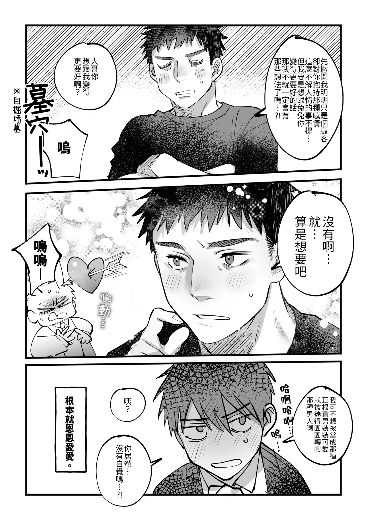 Yukizuri Bunny to okirakuetchi - Page 40