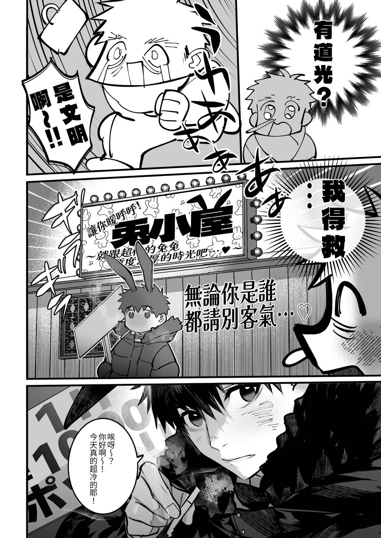 Yukizuri Bunny to okirakuetchi - Page 9