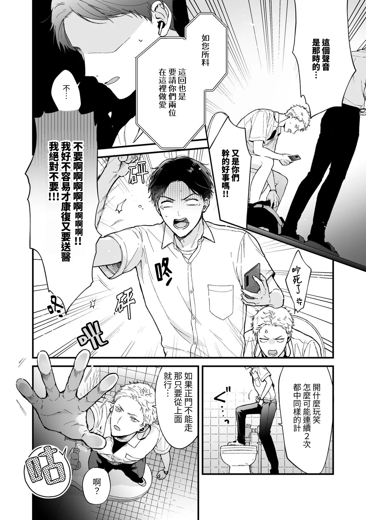 Shinai to Derarenai 不做就無法離開 2 - Page 10