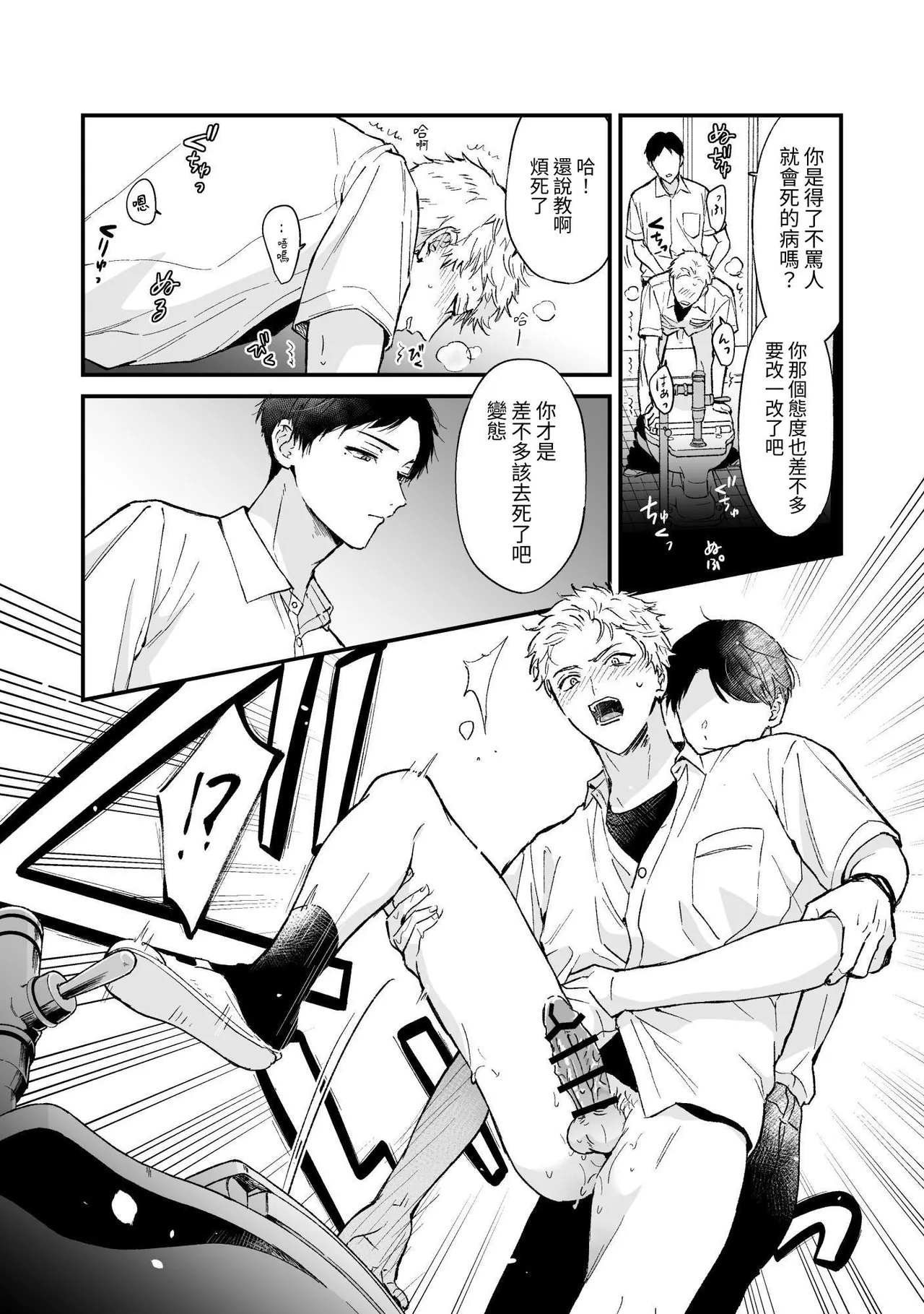 Shinai to Derarenai 不做就無法離開 2 - Page 16