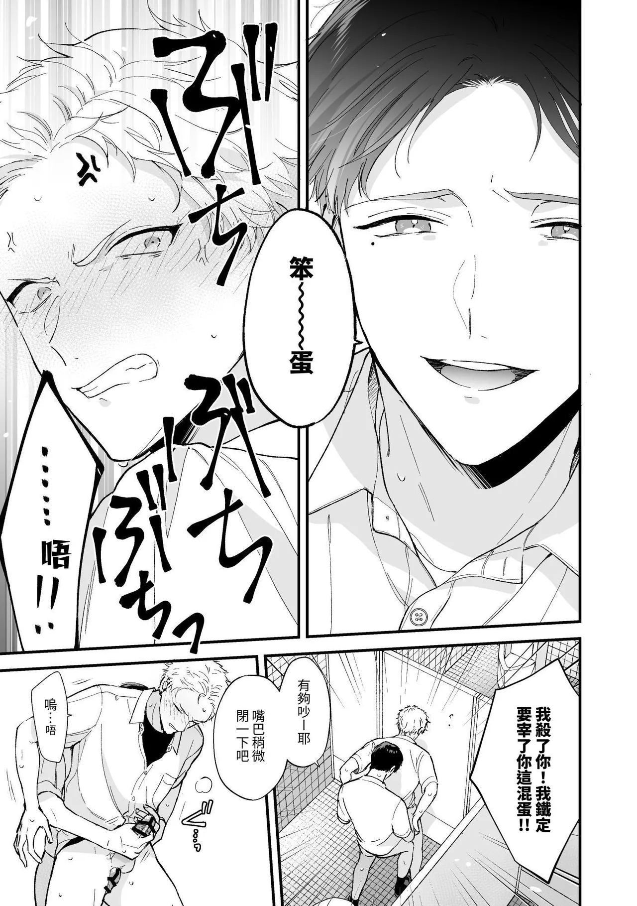 Shinai to Derarenai 不做就無法離開 2 - Page 67