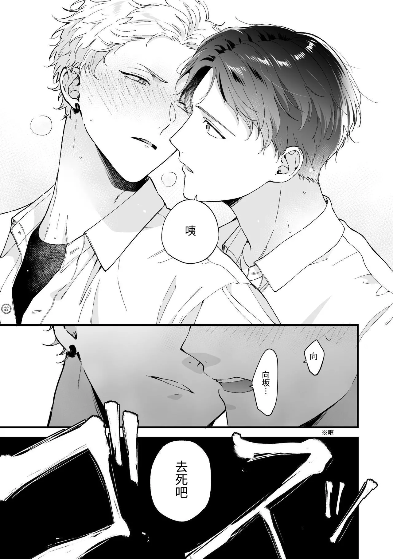 Shinai to Derarenai 不做就無法離開 2 - Page 71
