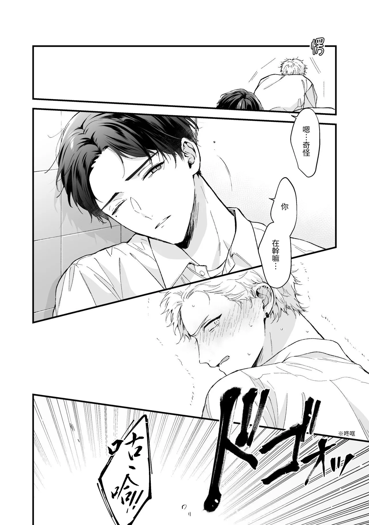 Shinai to Derarenai 不做就無法離開 2 - Page 78