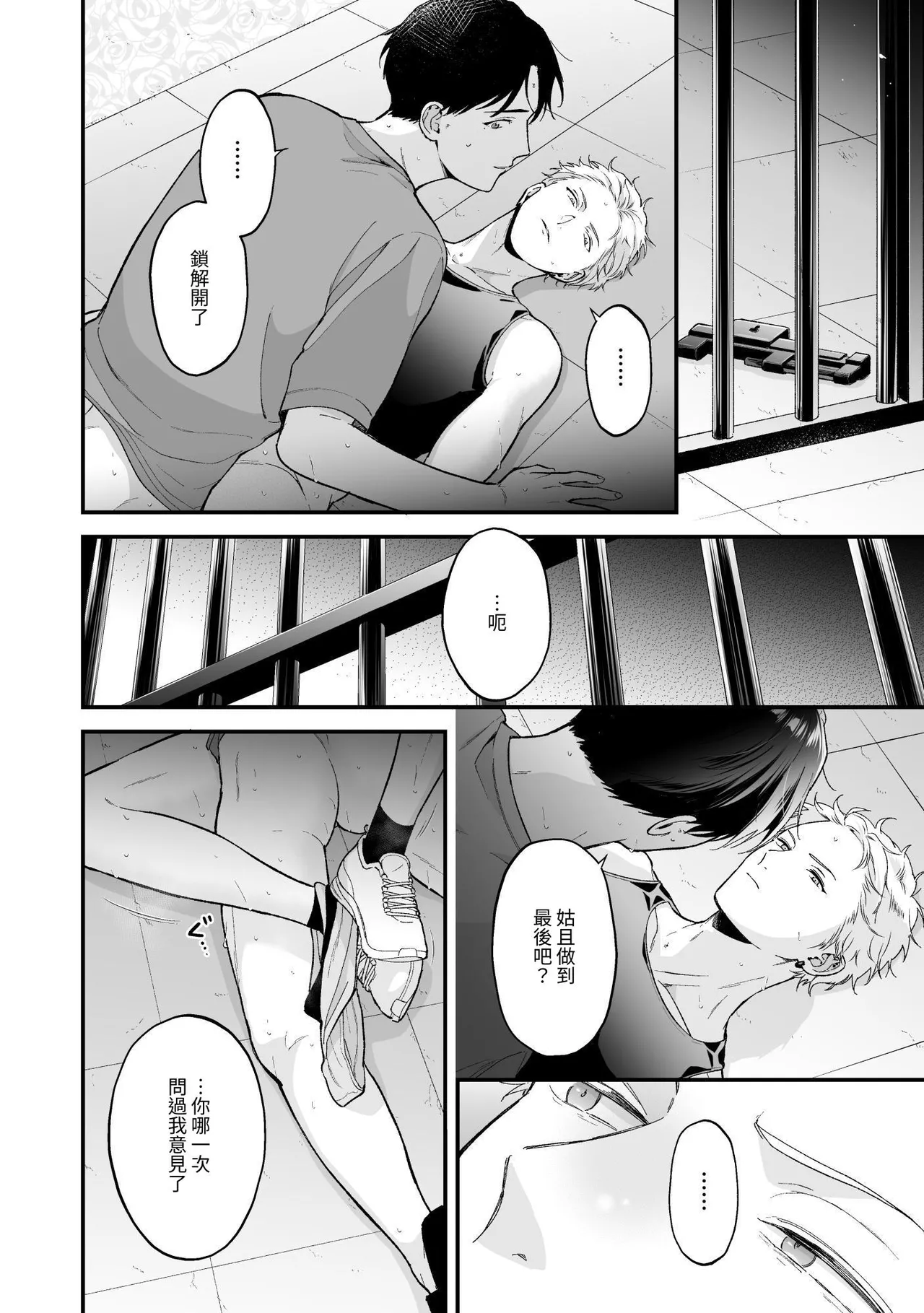 Shinai to Derarenai 不做就無法離開 3 - Page 100