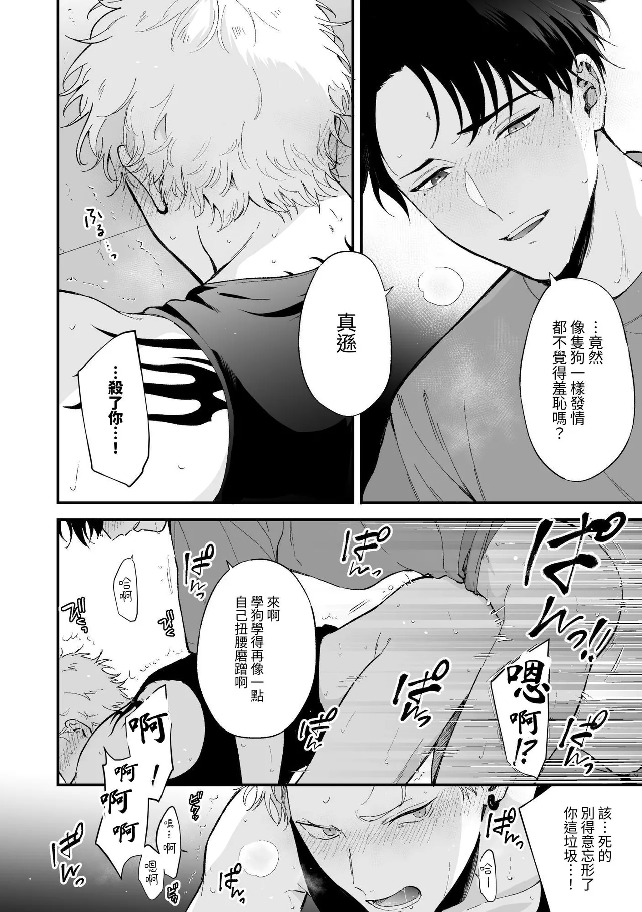 Shinai to Derarenai 不做就無法離開 3 - Page 104