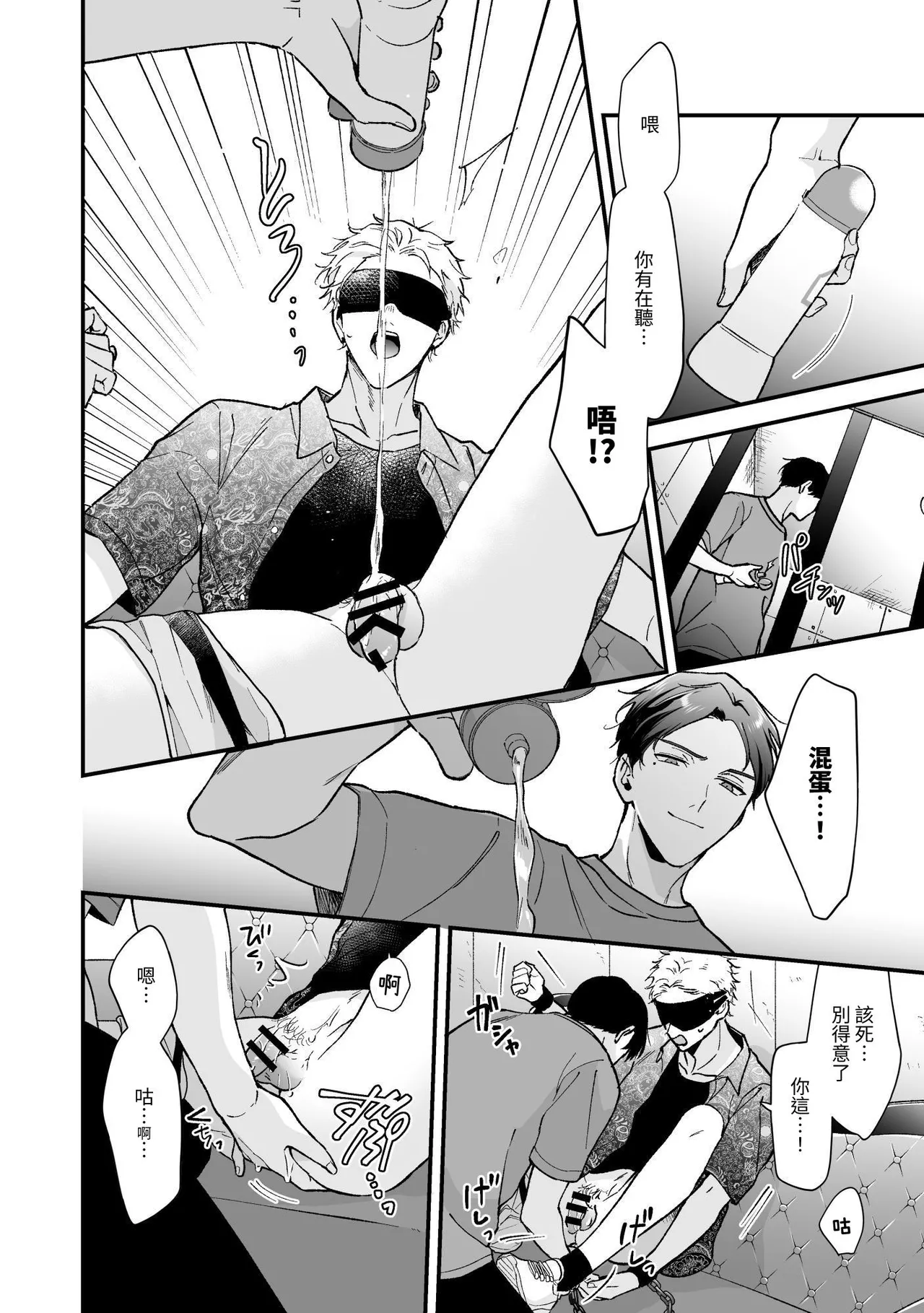 Shinai to Derarenai 不做就無法離開 3 - Page 12
