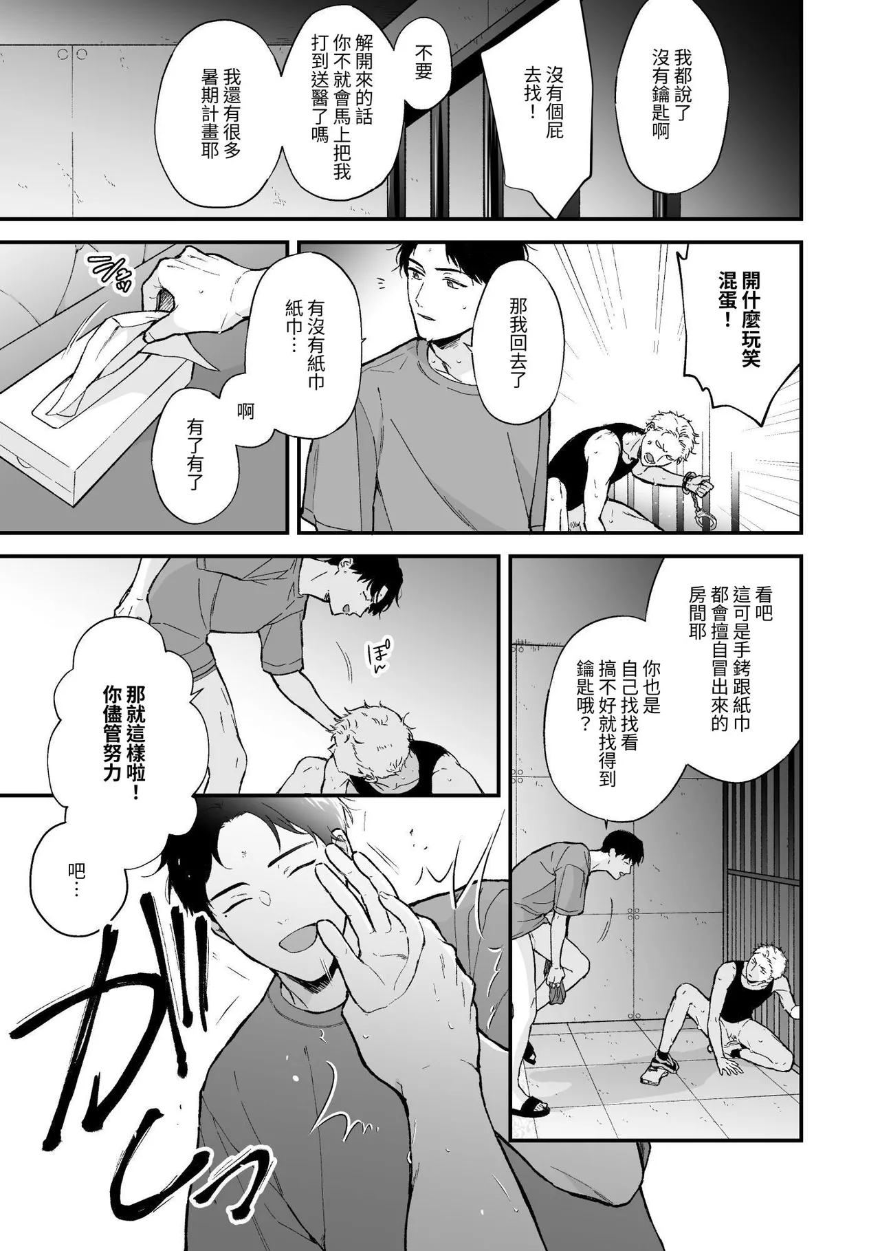 Shinai to Derarenai 不做就無法離開 3 - Page 123