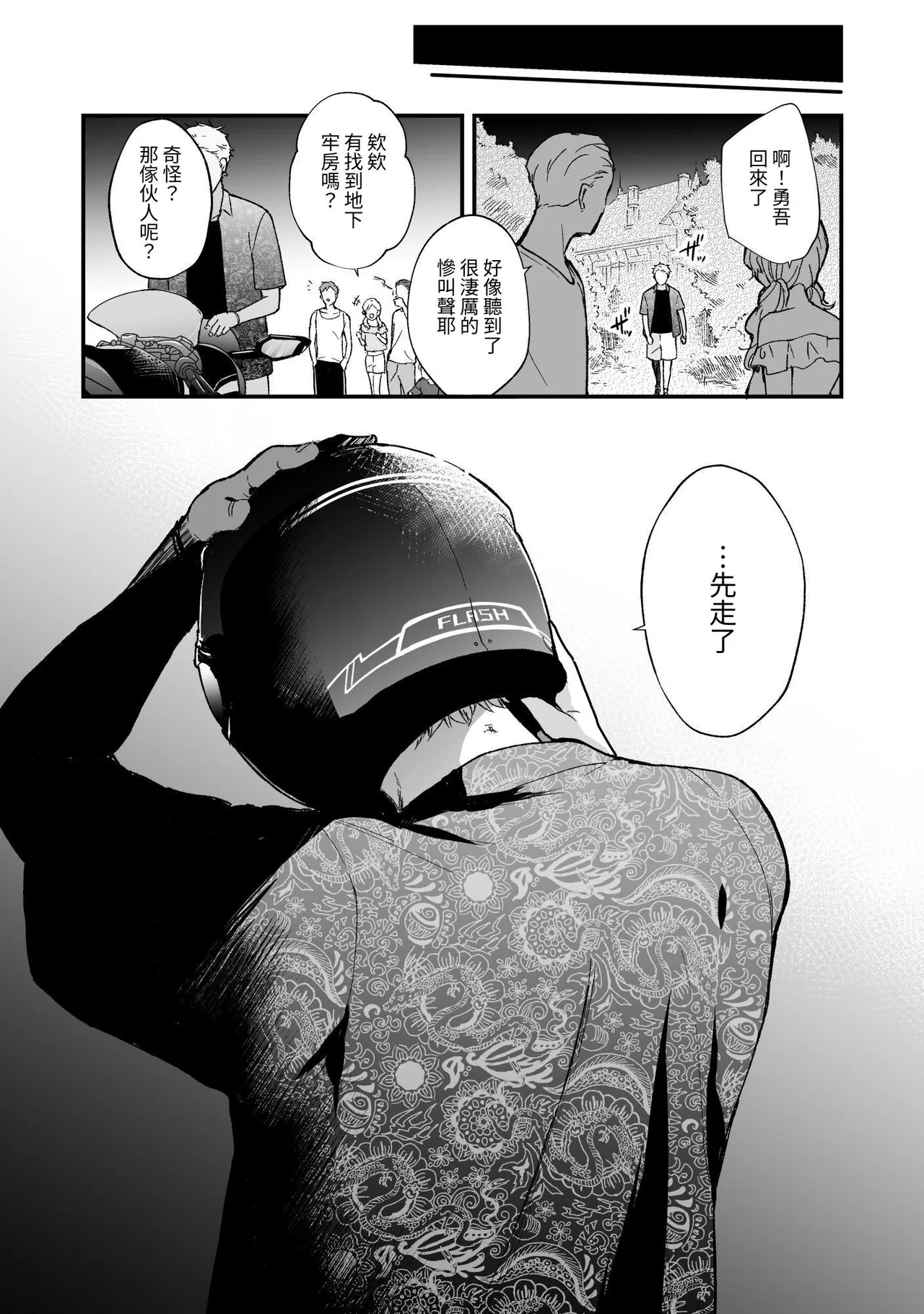 Shinai to Derarenai 不做就無法離開 3 - Page 125