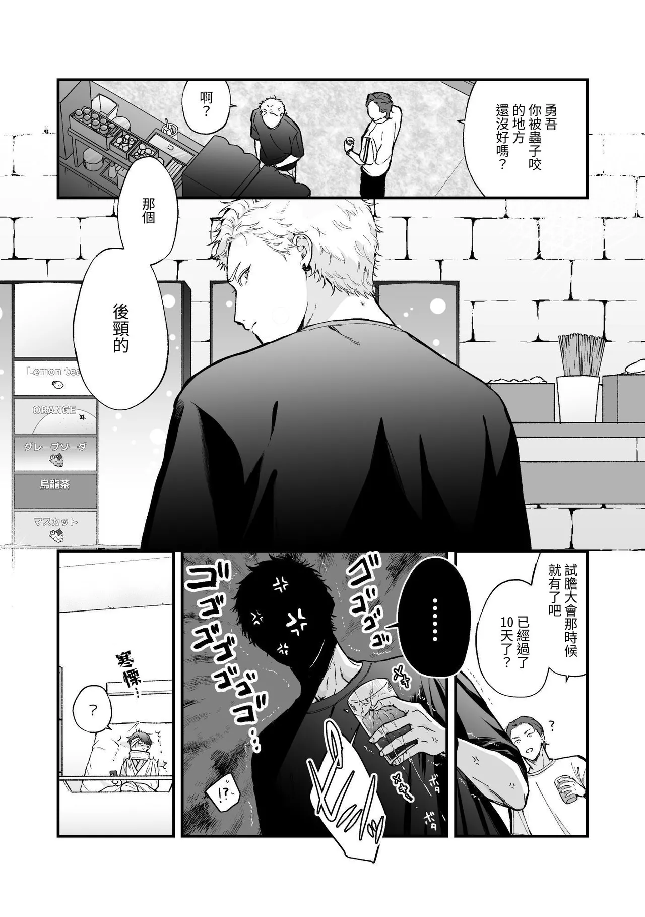 Shinai to Derarenai 不做就無法離開 3 - Page 134