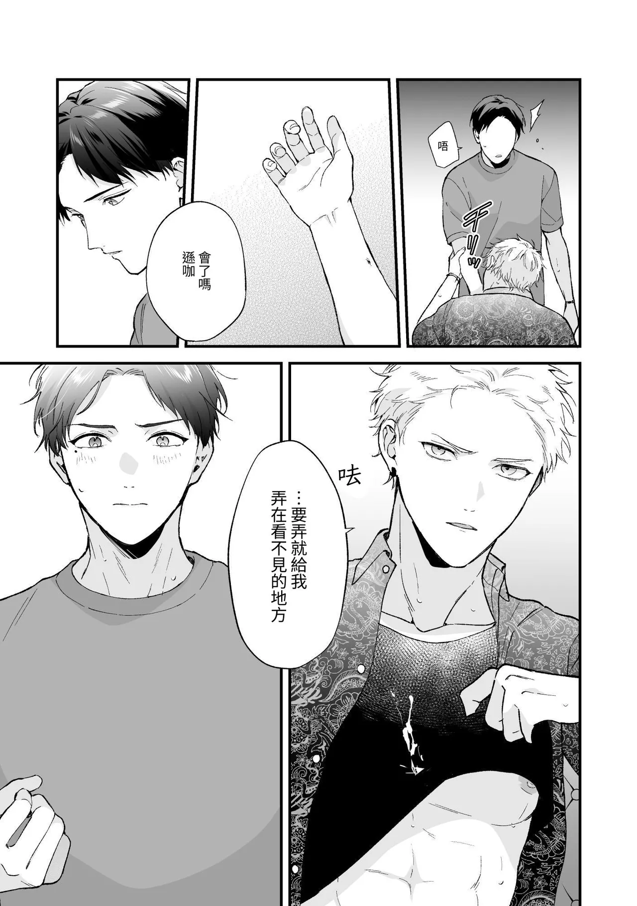 Shinai to Derarenai 不做就無法離開 3 - Page 29