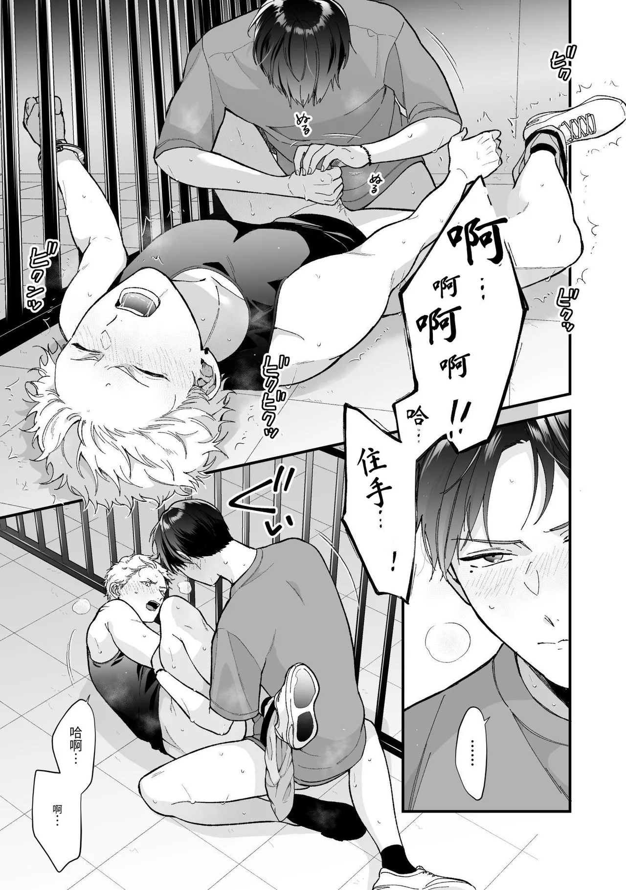 Shinai to Derarenai 不做就無法離開 3 - Page 93