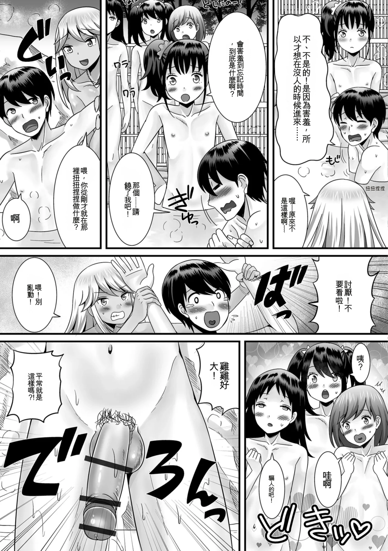 Hoshigari Otokonoko - Page 9