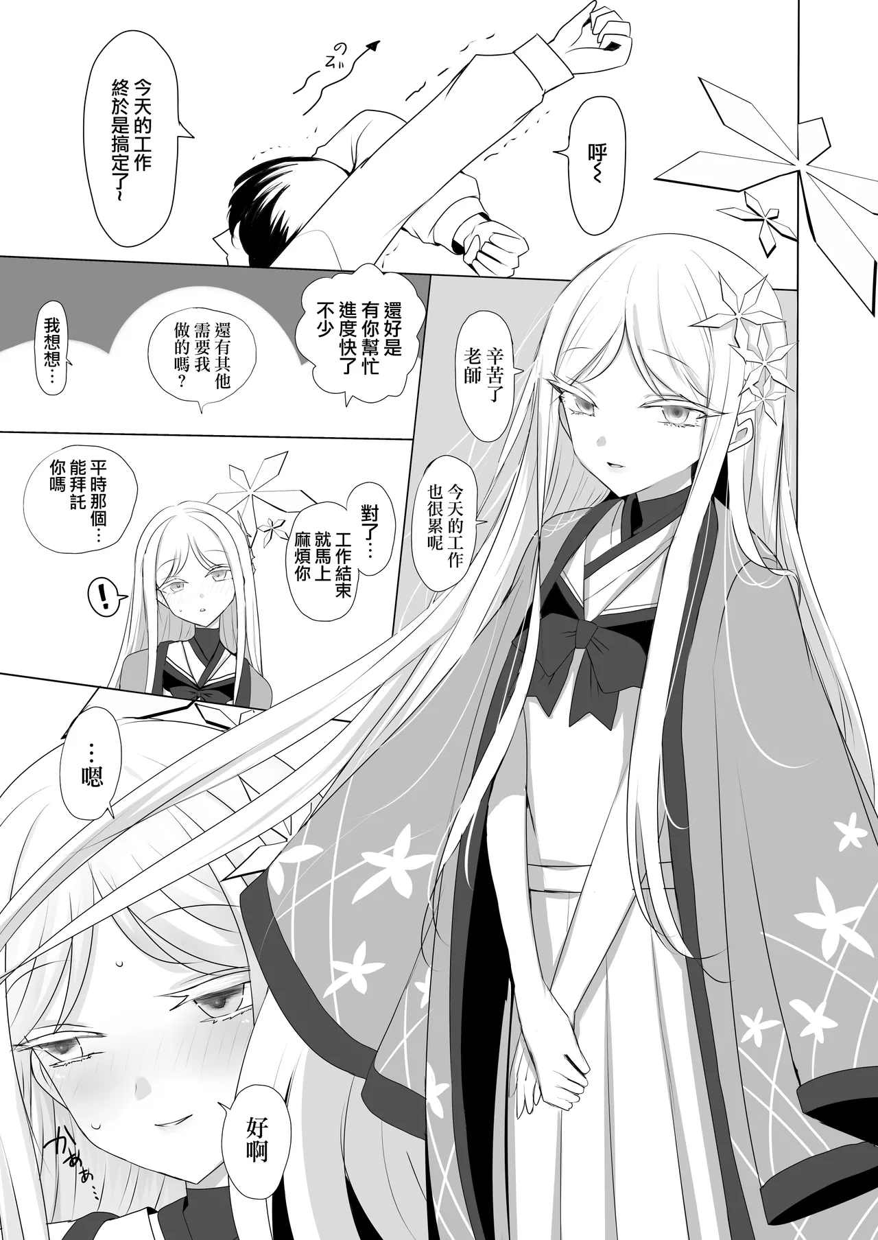 Goryou Nagusa Goudou - Page 30