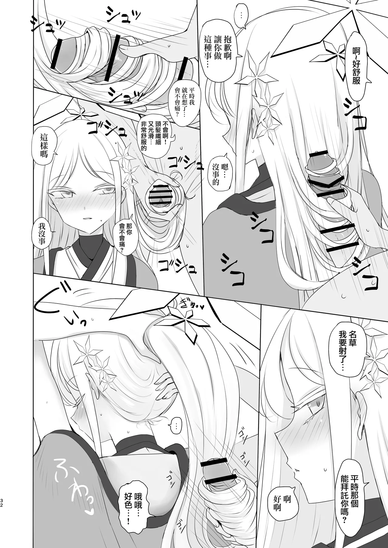 Goryou Nagusa Goudou - Page 31