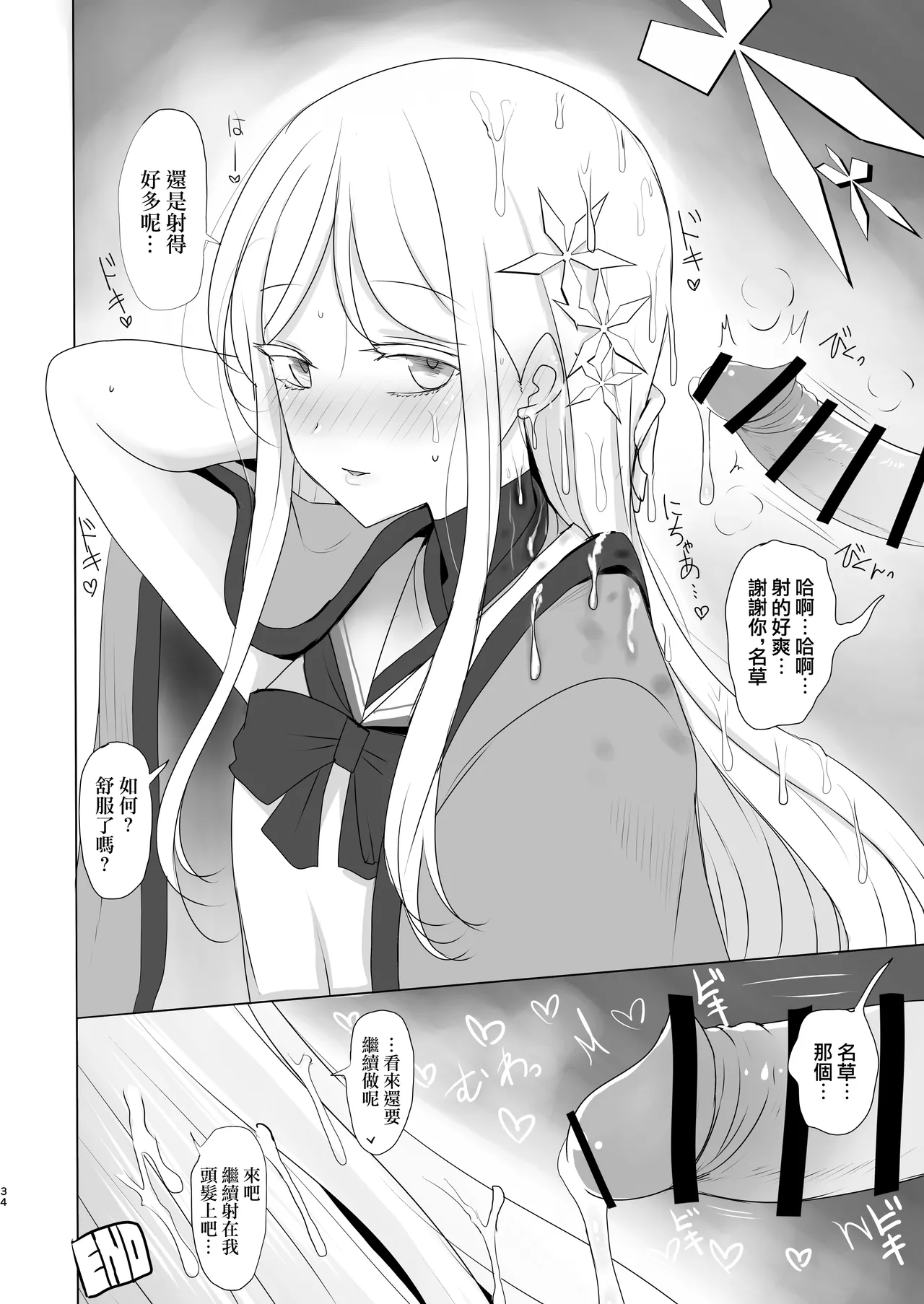 Goryou Nagusa Goudou - Page 33