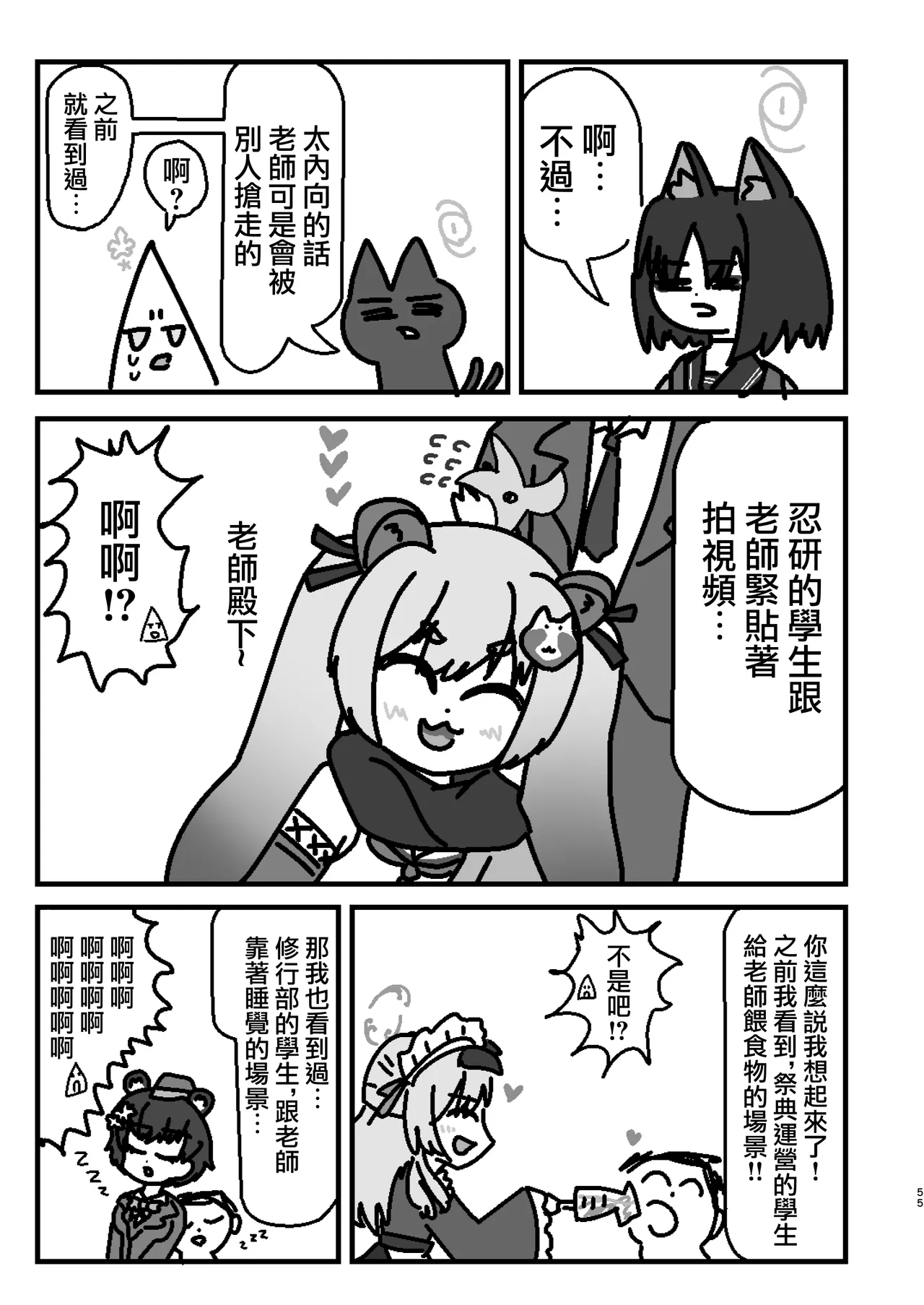 Goryou Nagusa Goudou - Page 54