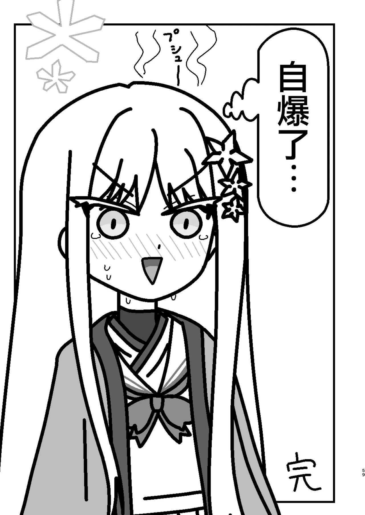 Goryou Nagusa Goudou - Page 58