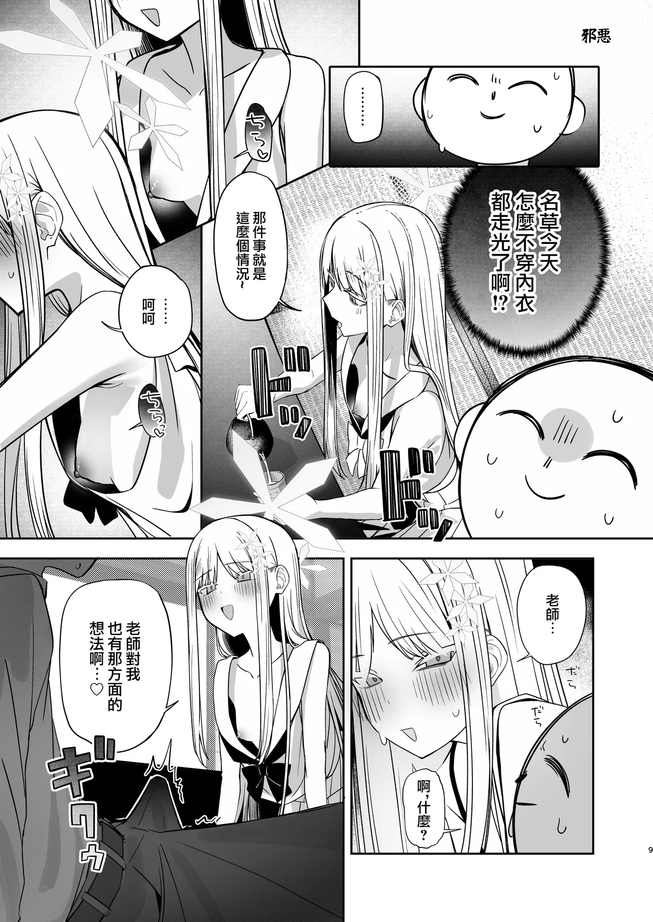 Goryou Nagusa Goudou - Page 8