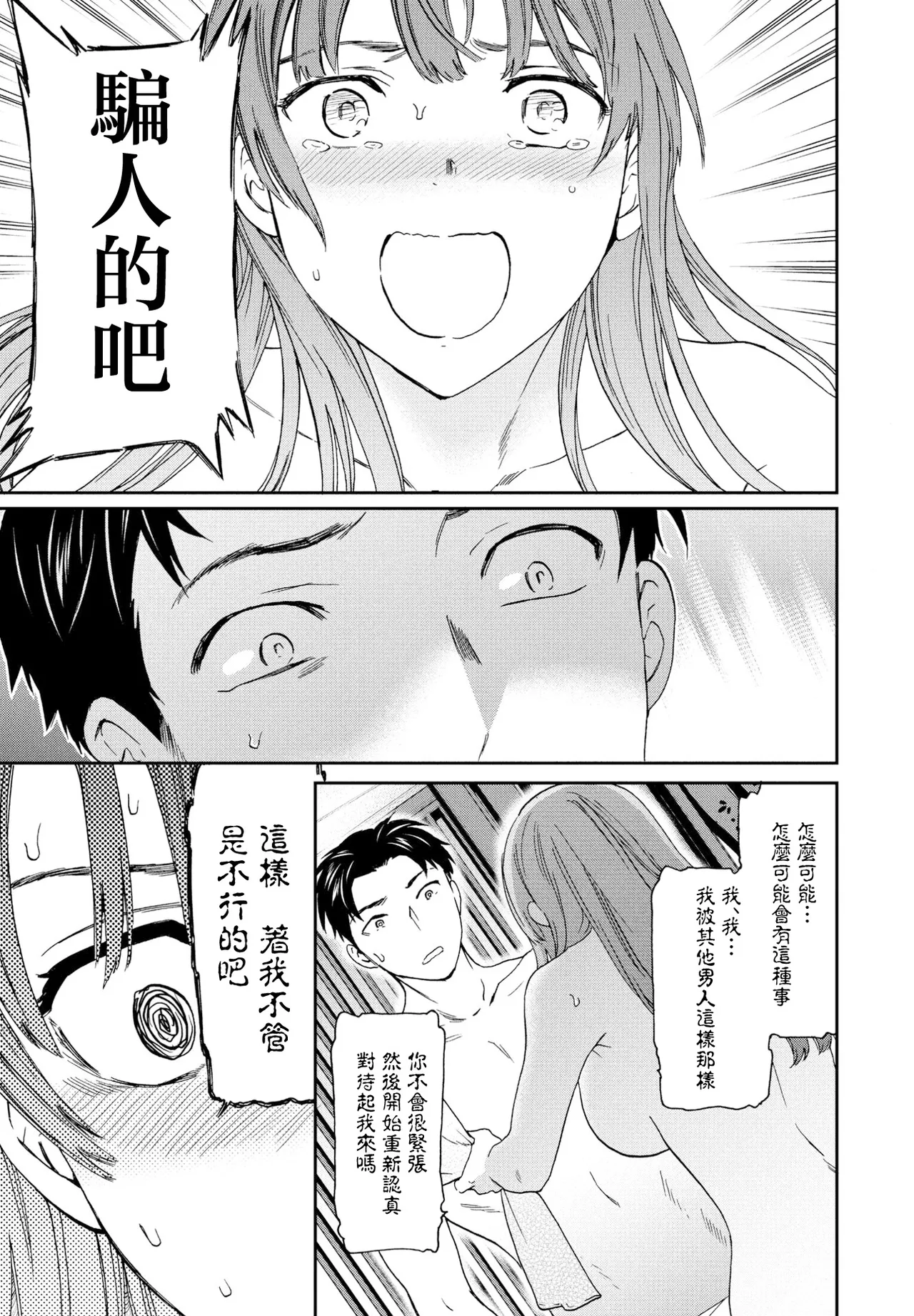 ひとをためすな - Page 25
