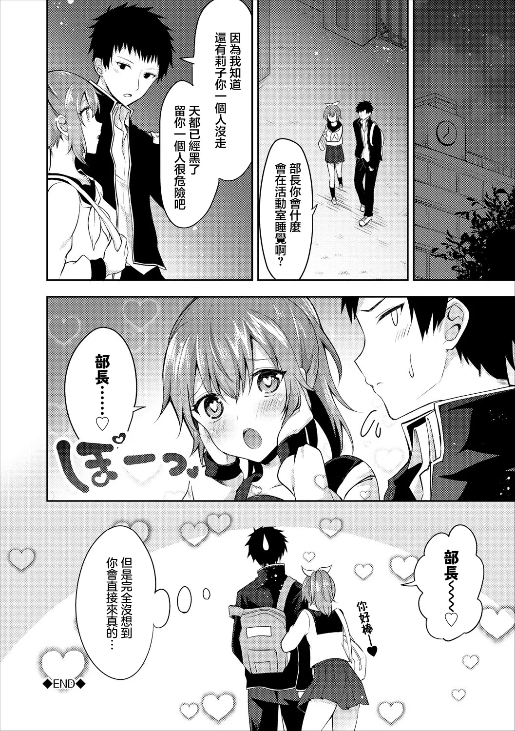 鉄山かや] 大人のなり方 - Page 24