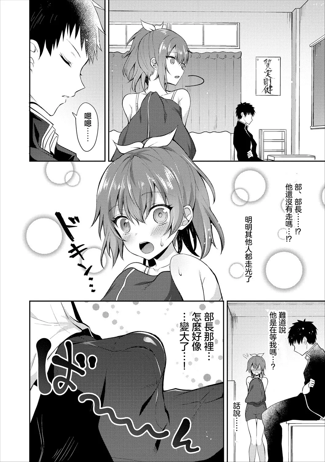鉄山かや] 大人のなり方 - Page 4