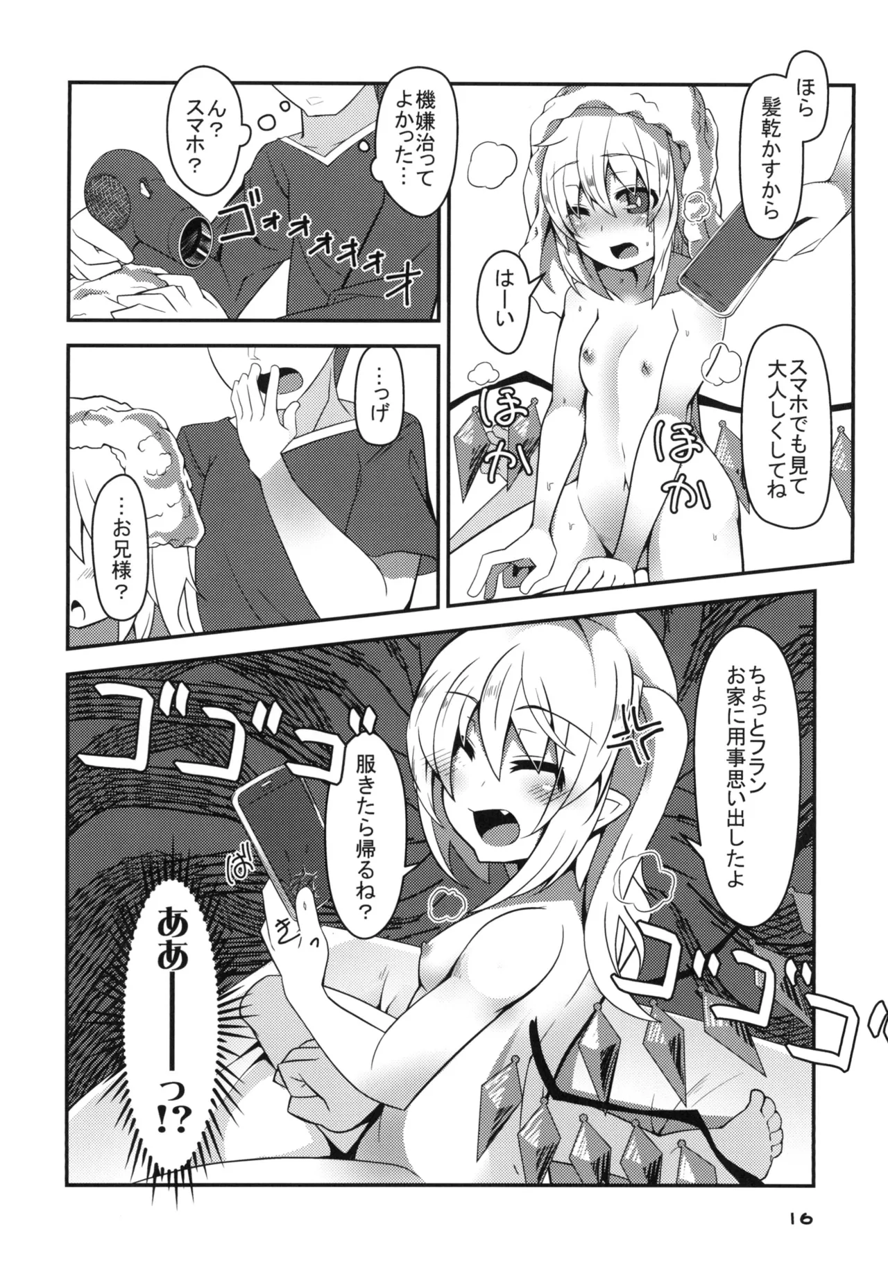 Oppai Monde yo Onii-sama! - Page 15