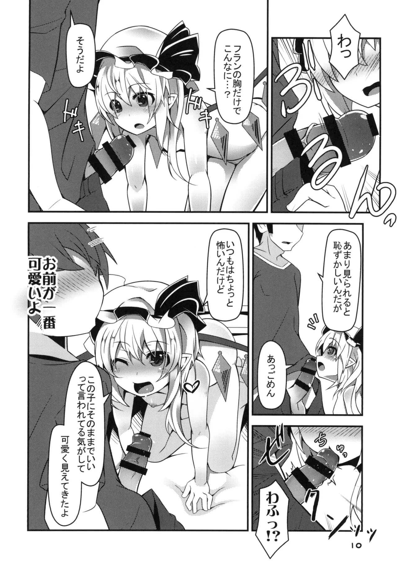 Oppai Monde yo Onii-sama! - Page 9