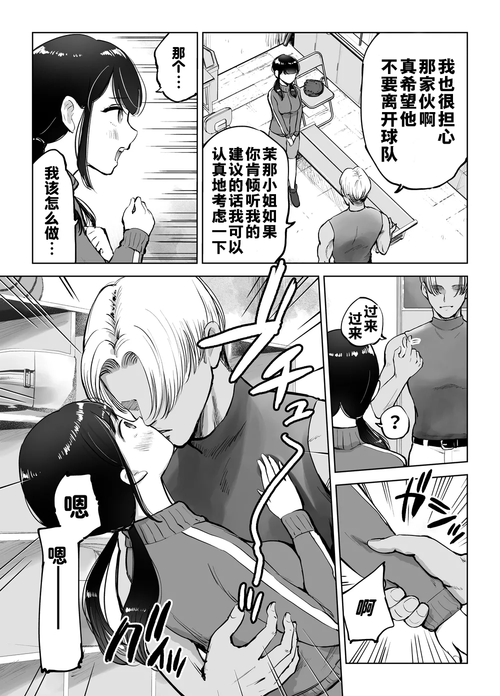Jimi Kyonyuu Manager Netorareru - Page 9