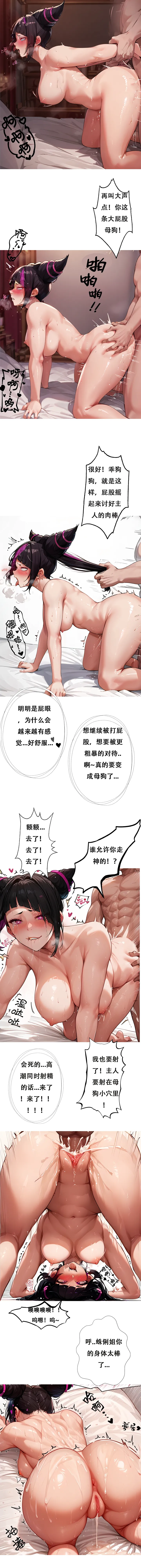 对雌 蛛俐篇 - Page 12
