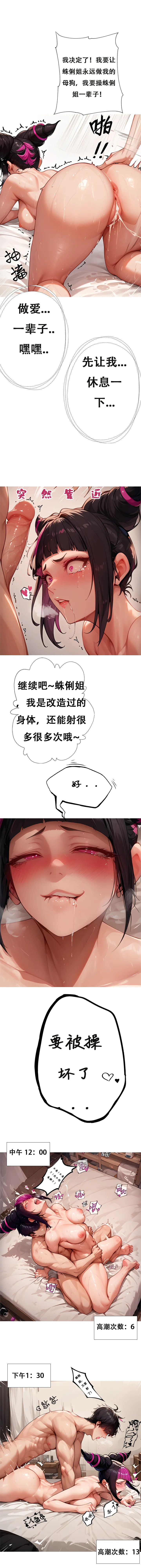 对雌 蛛俐篇 - Page 13