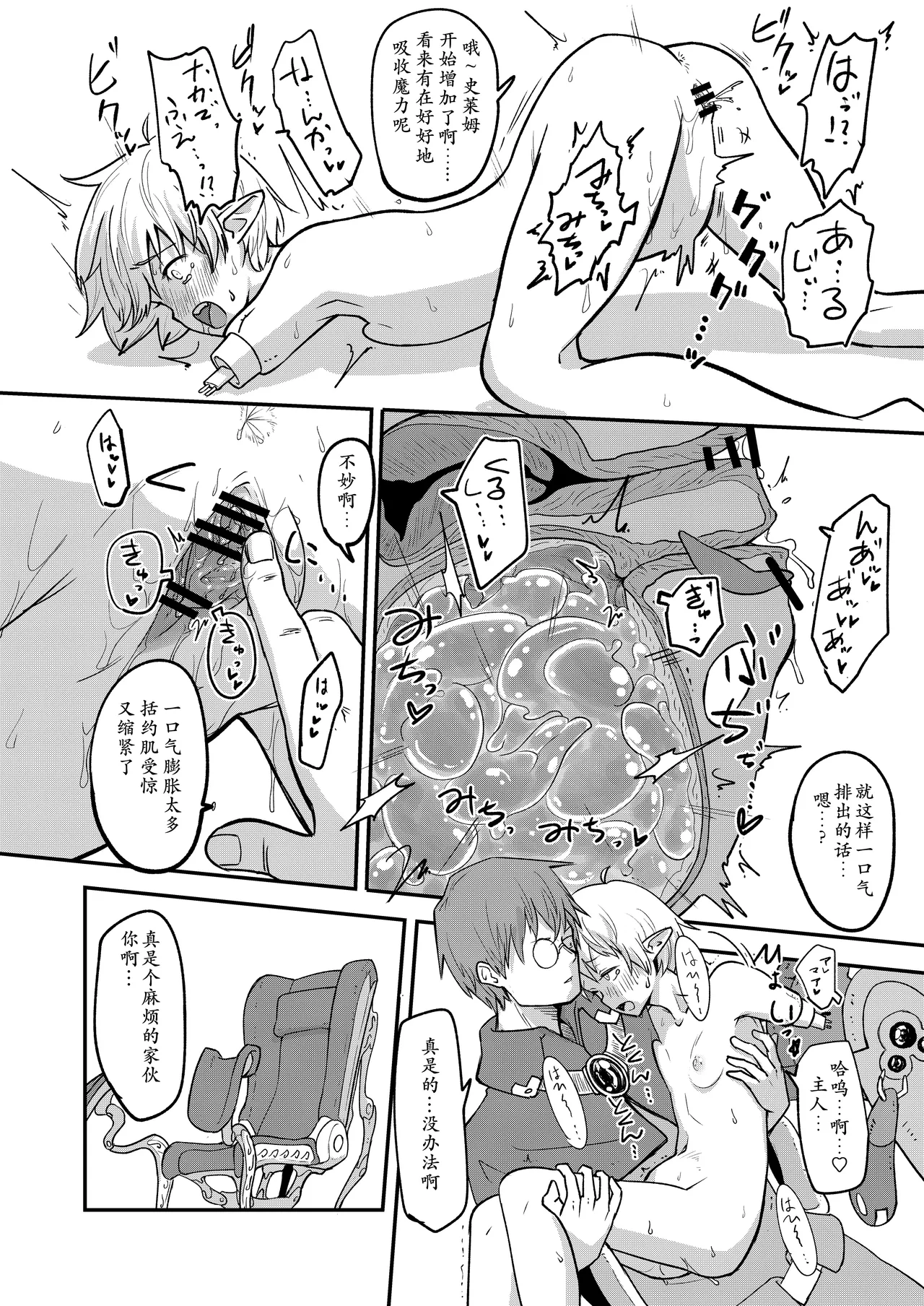 Mecha Ude Shoujo Toffee-san vs Endless Slime Nyoui - Page 15