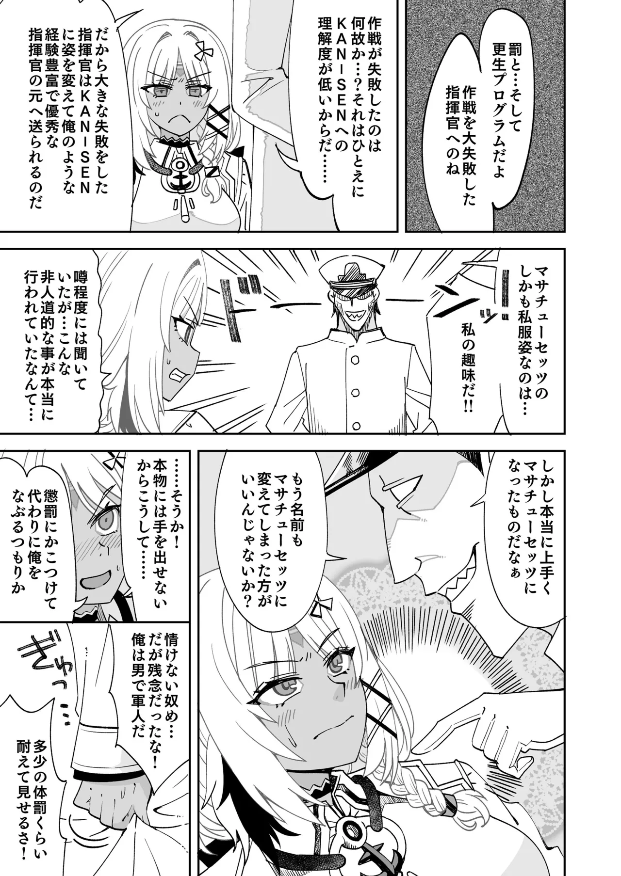 Page 2 of [Ra-men] Massachusetts ni Natta Shikikan (Azur Lane)