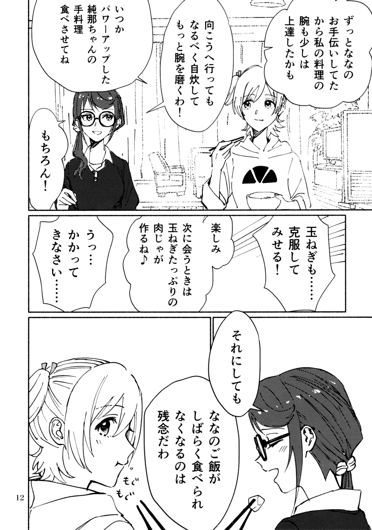 Sangatsu Yokka, Suiyoubi - Page 11