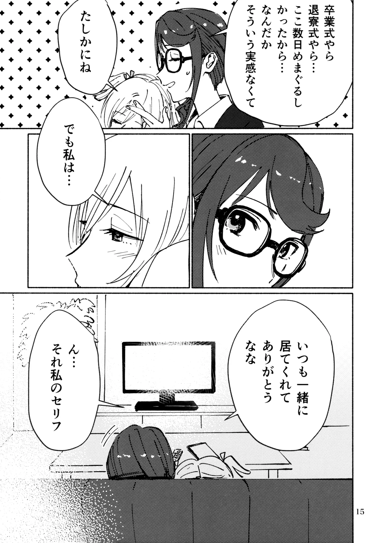 Sangatsu Yokka, Suiyoubi - Page 14