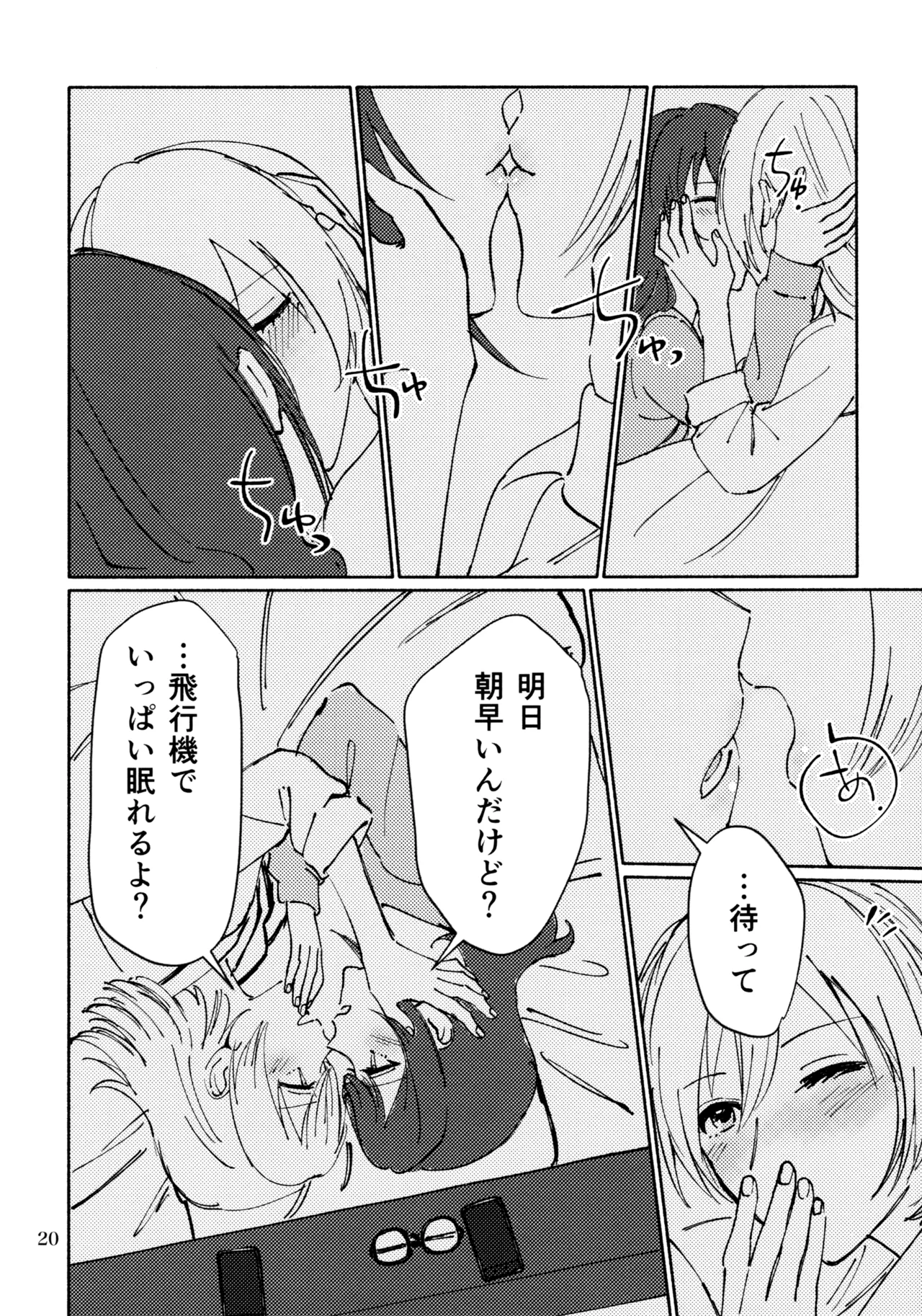 Sangatsu Yokka, Suiyoubi - Page 19