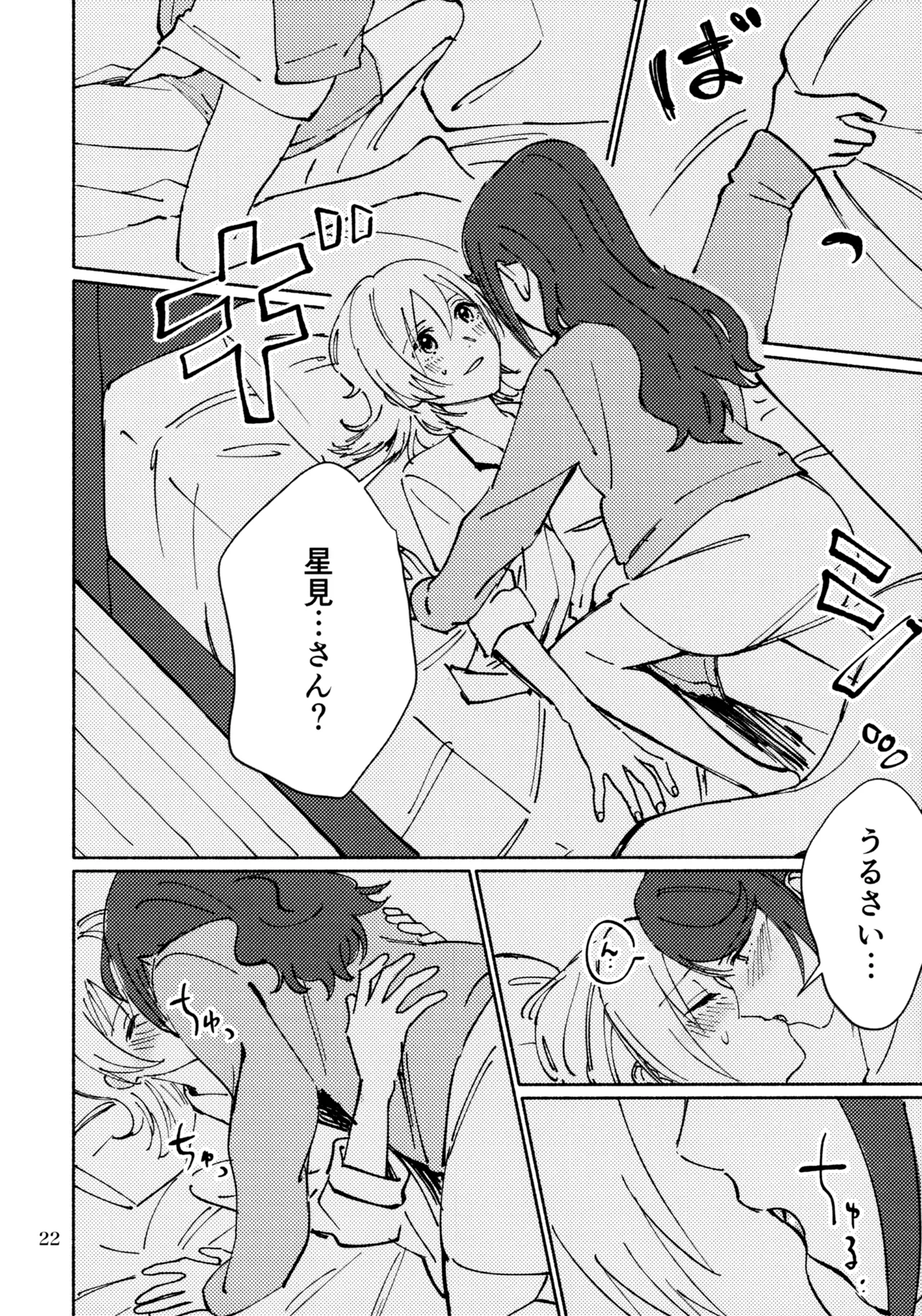 Sangatsu Yokka, Suiyoubi - Page 21