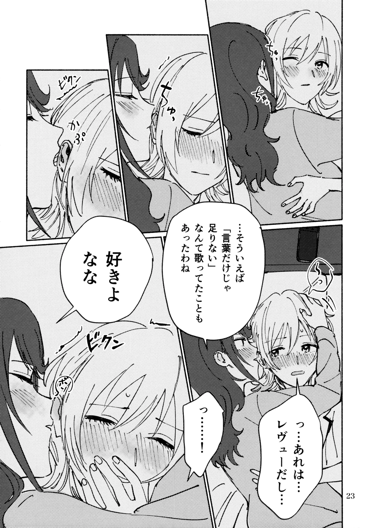 Sangatsu Yokka, Suiyoubi - Page 22