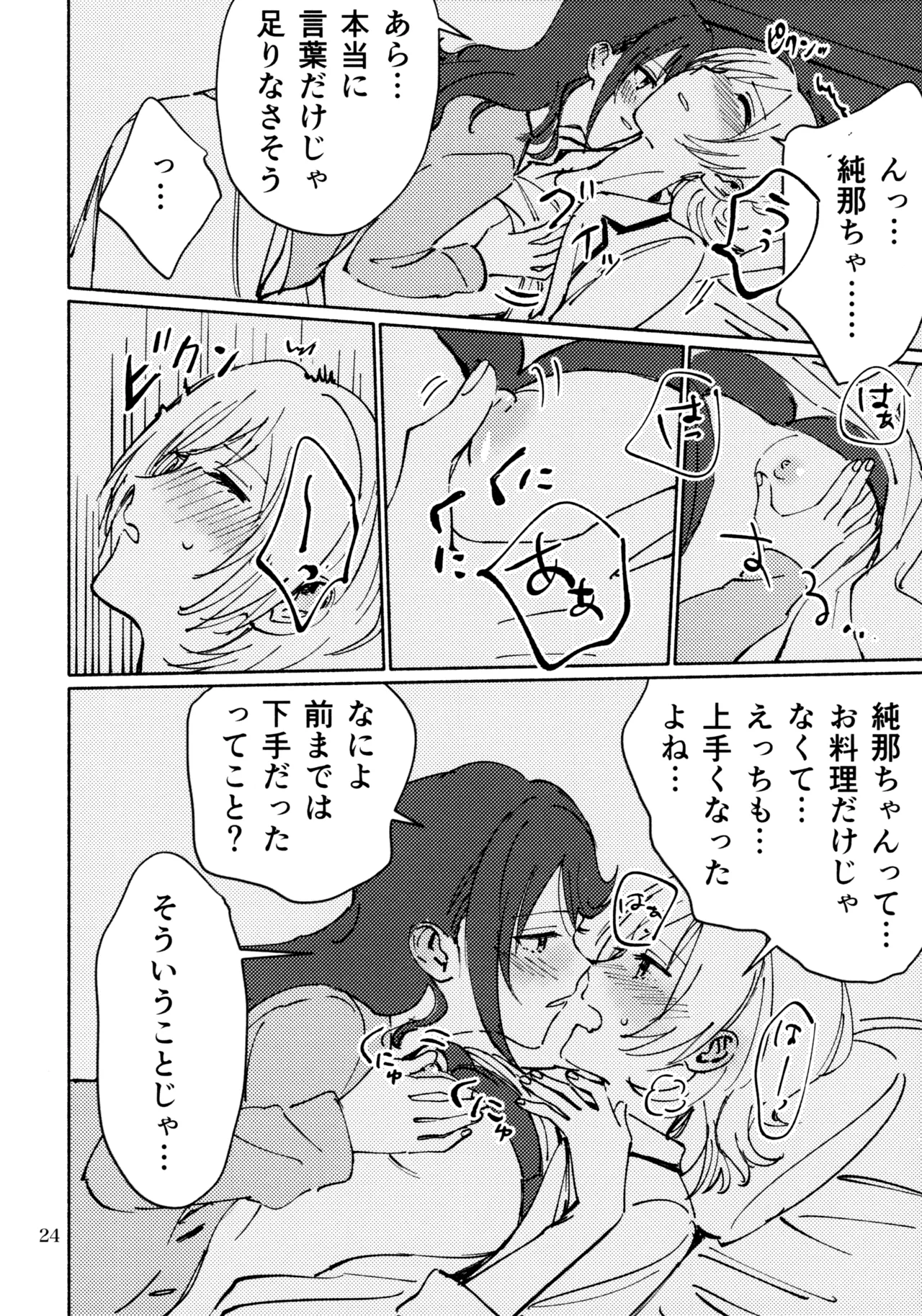 Sangatsu Yokka, Suiyoubi - Page 23