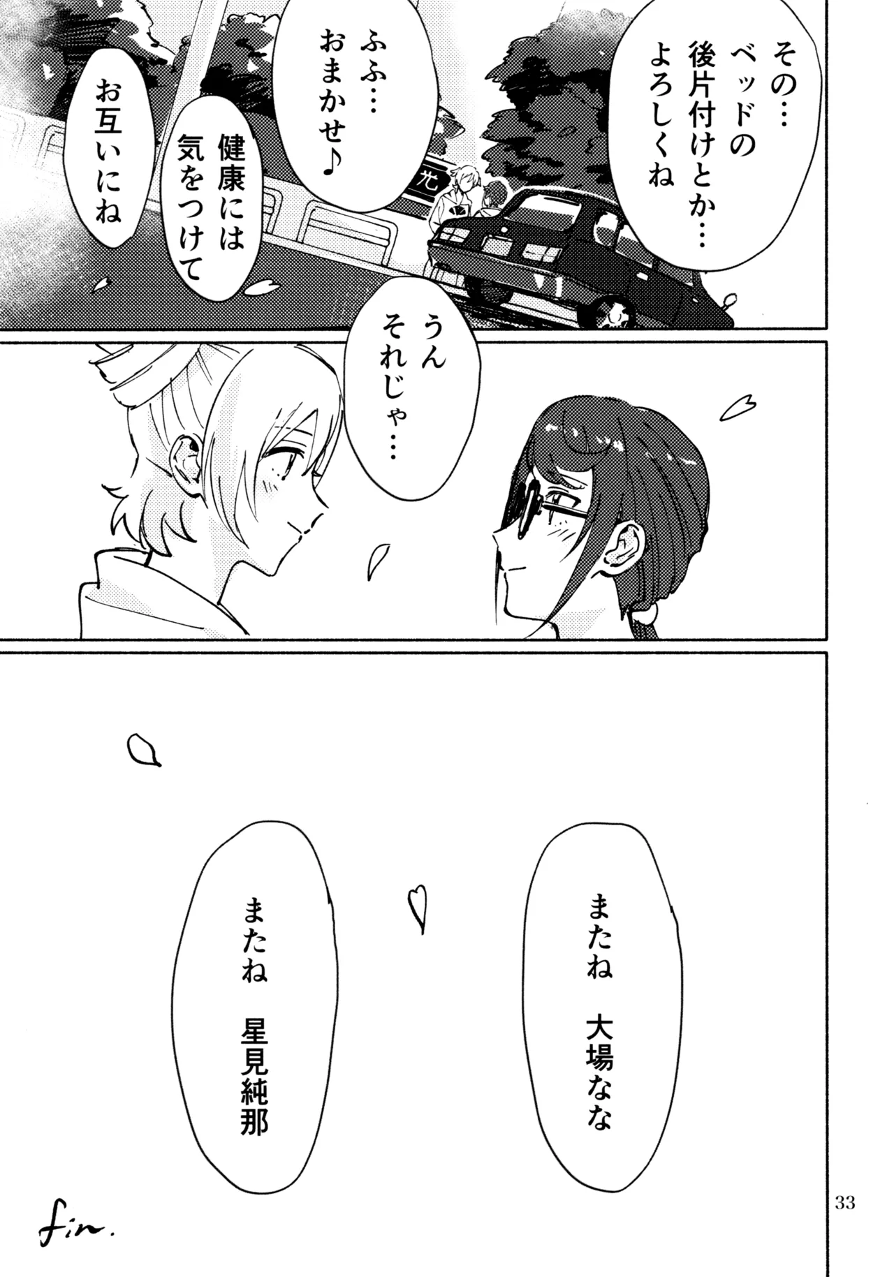 Sangatsu Yokka, Suiyoubi - Page 32