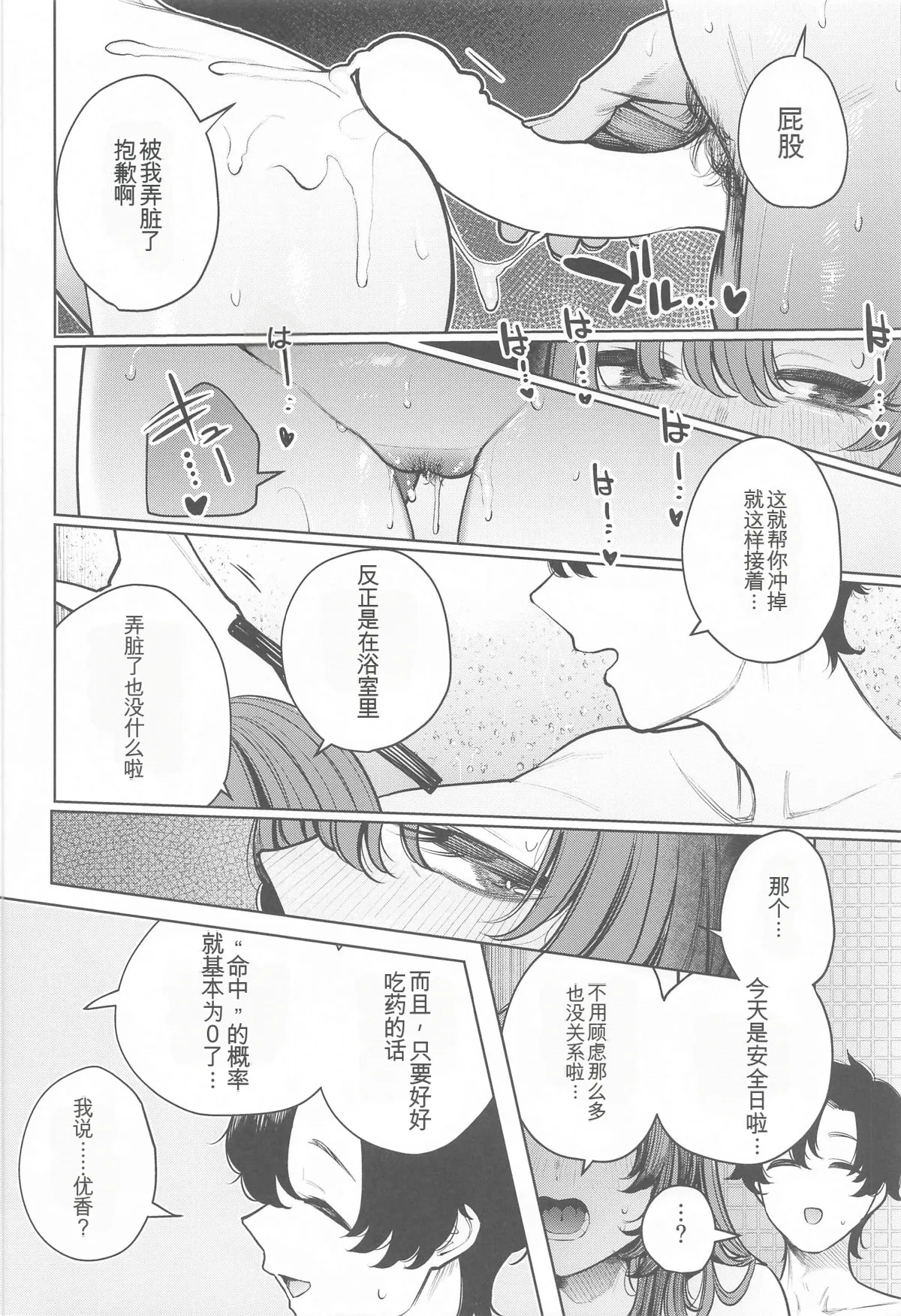 Sensei wa Kuzu de Aru. - Page 24