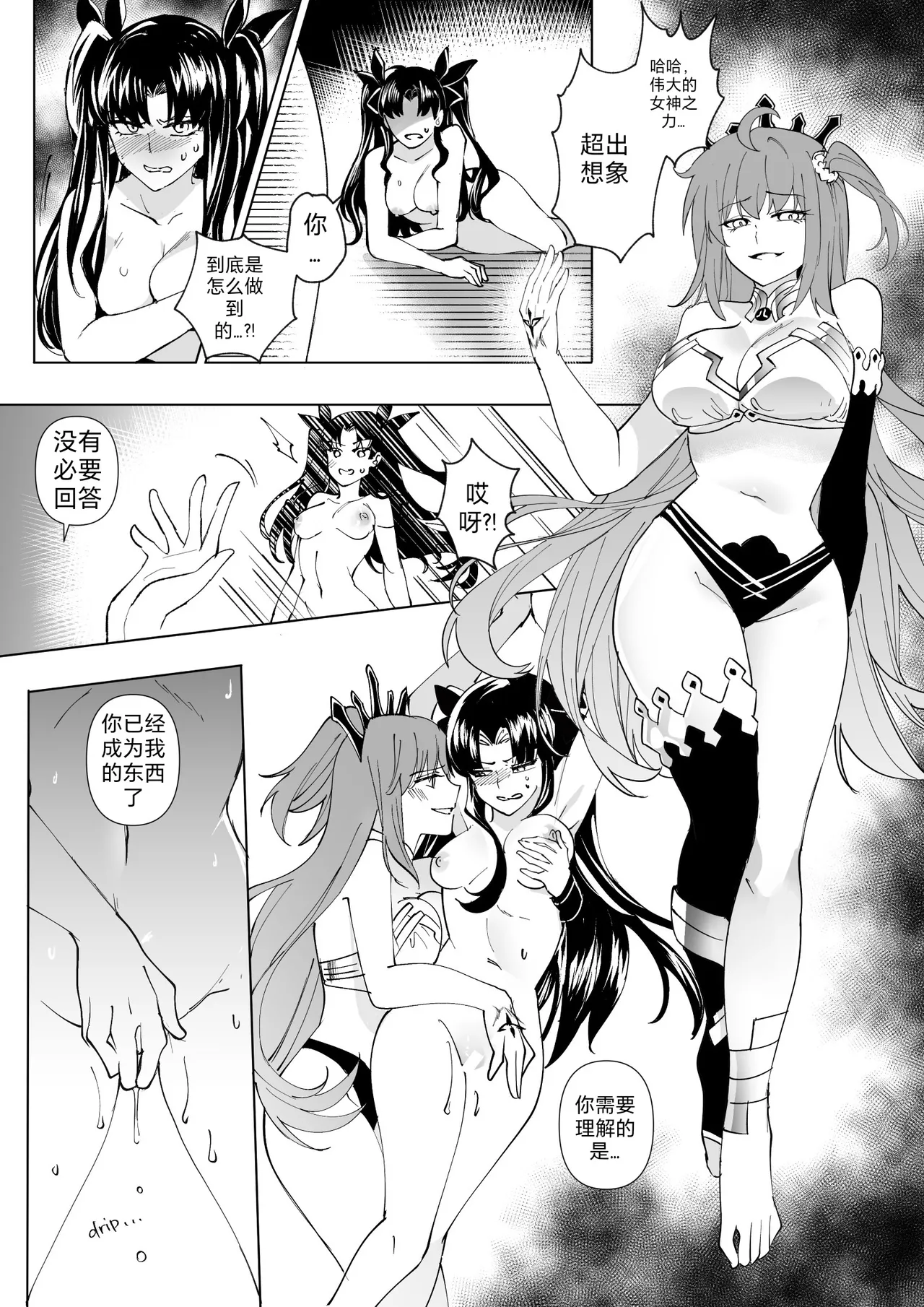 FGO Possession - Page 86